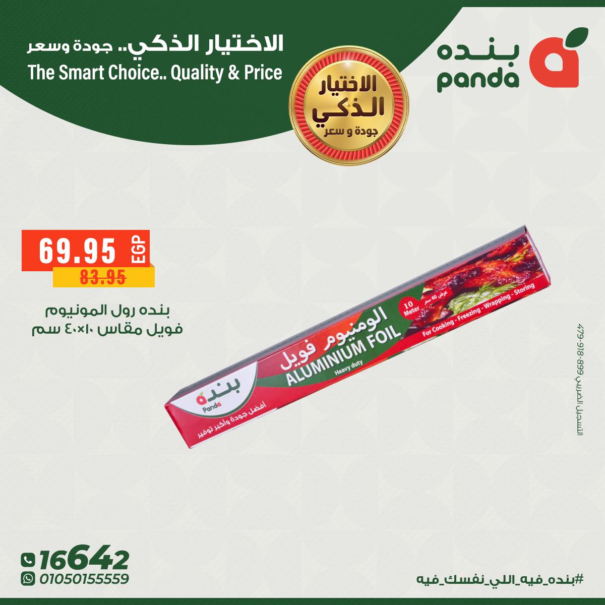 panda offers from 13dec to 16dec 2025 عروض بنده من 13 ديسمبر حتى 16 ديسمبر 2025 صفحة رقم 10